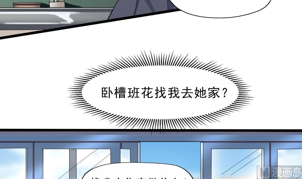第35话 班花邀请(1/2)-第36话