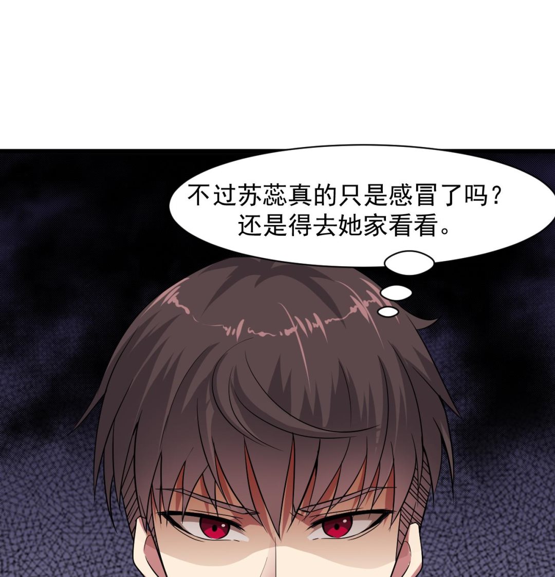 第39话 苏蕊出事了(1/2)-第40话