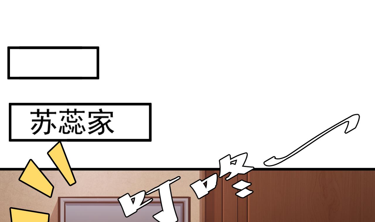 第39话 苏蕊出事了(1/2)-第40话