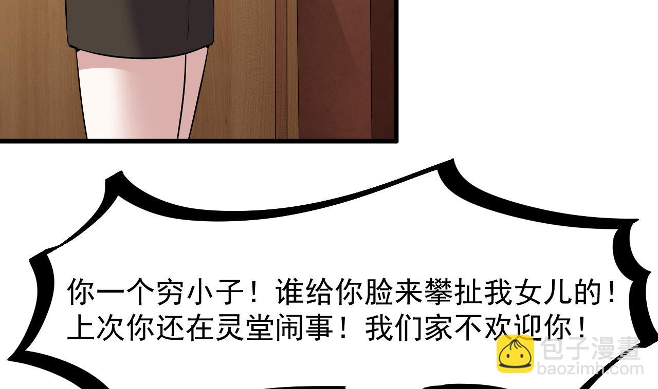 第39话 苏蕊出事了(1/2)-第40话