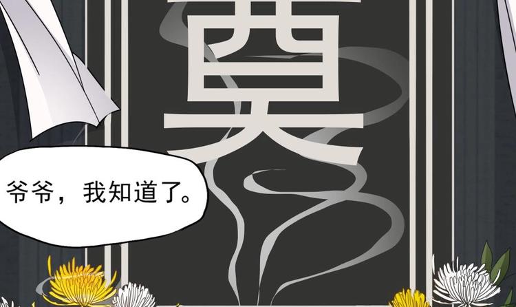第9话 花二诈尸了！(1/2)-第10话