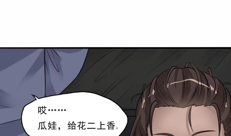第9话 花二诈尸了！(1/2)-第10话
