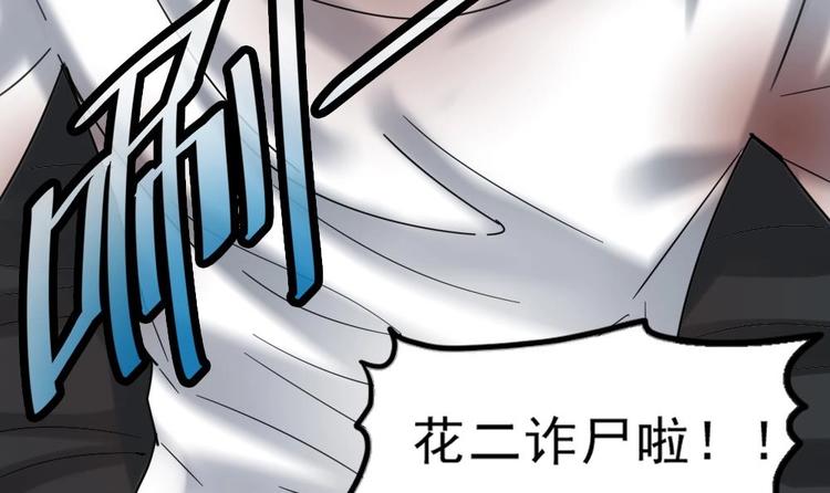 第9话 花二诈尸了！(1/2)-第10话