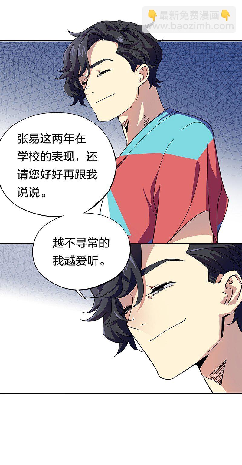 02 爷爷被寿管局带走了？！(1/2)-第4话