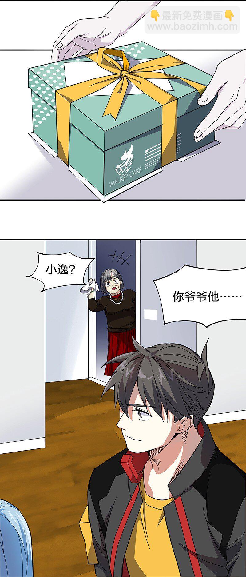 02 爷爷被寿管局带走了？！(1/2)-第4话