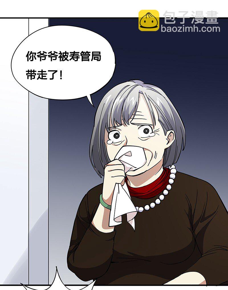 02 爷爷被寿管局带走了？！(1/2)-第4话