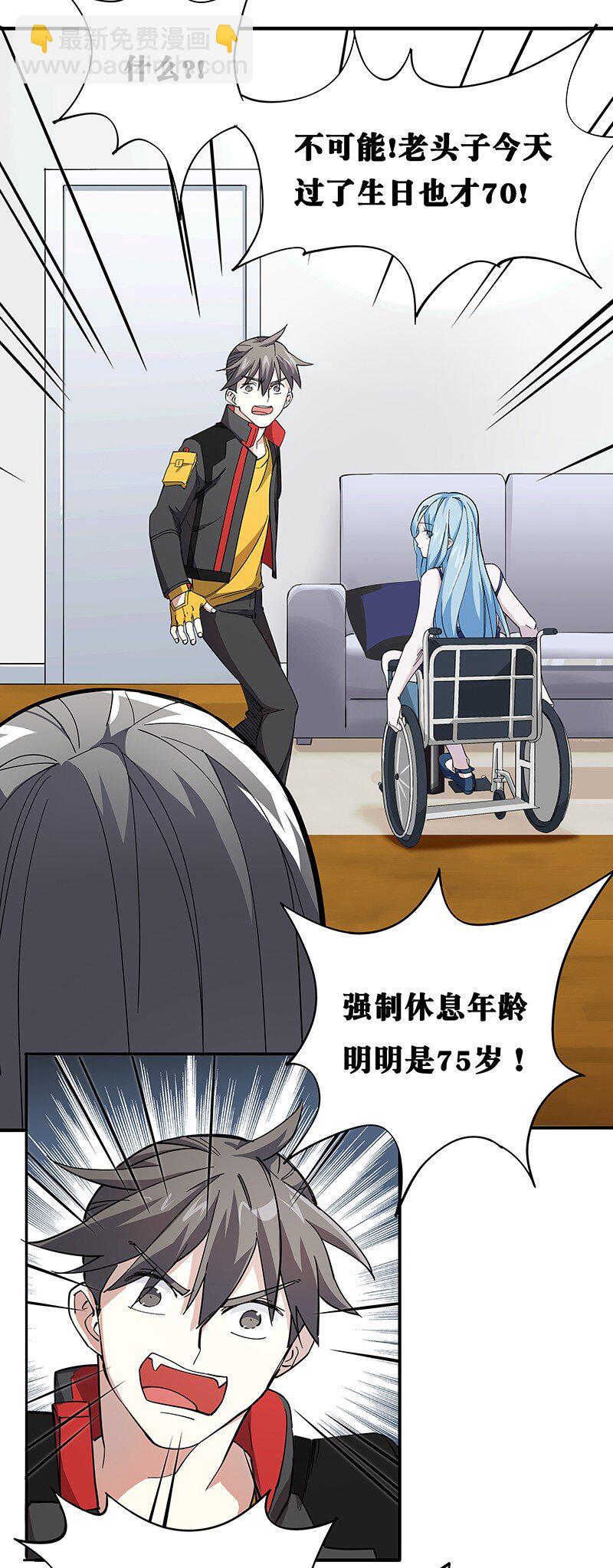 02 爷爷被寿管局带走了？！(1/2)-第4话
