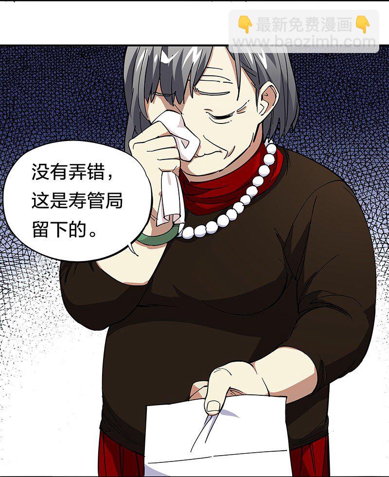 02 爷爷被寿管局带走了？！(1/2)-第4话