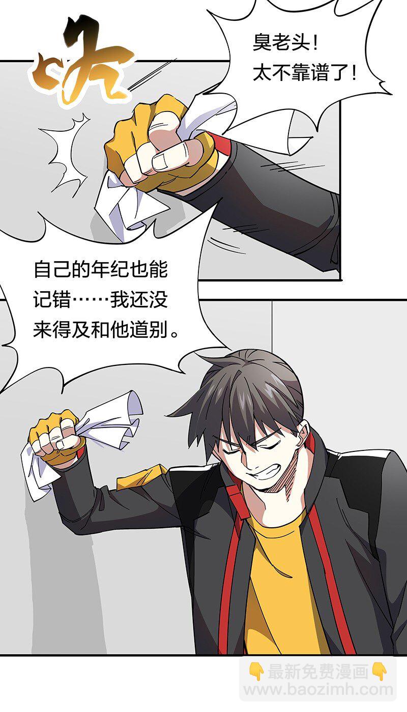 02 爷爷被寿管局带走了？！(1/2)-第4话