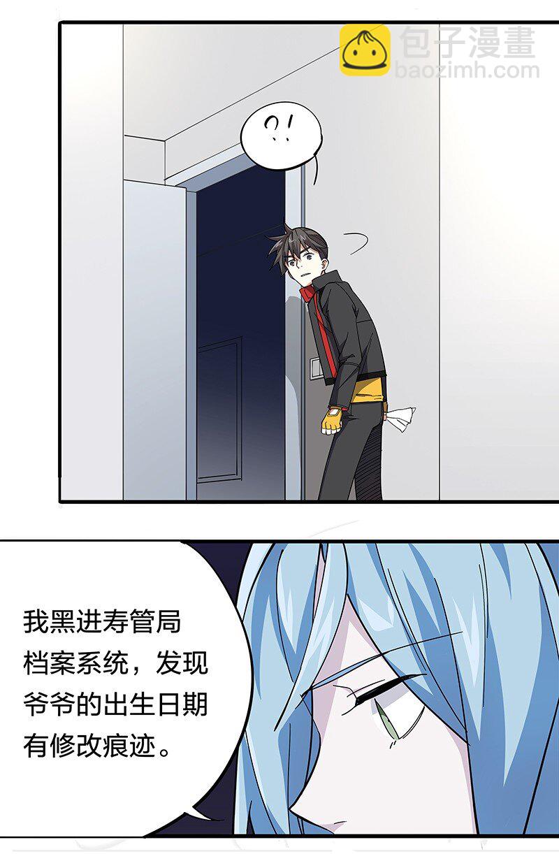 02 爷爷被寿管局带走了？！(1/2)-第4话