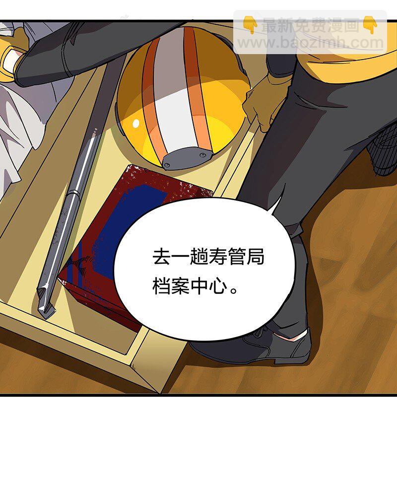 02 爷爷被寿管局带走了？！(1/2)-第4话