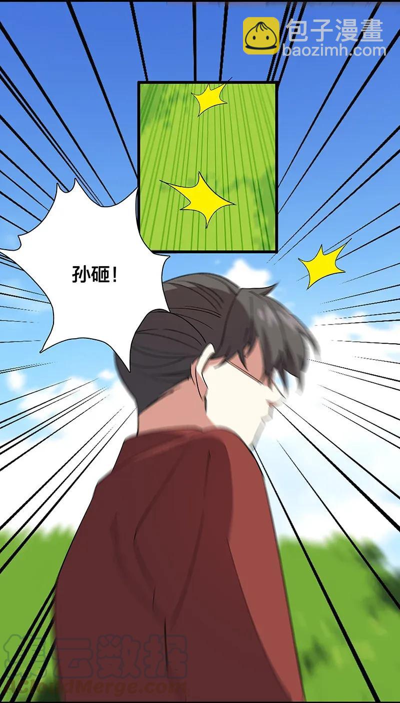 33 天授人-第38话