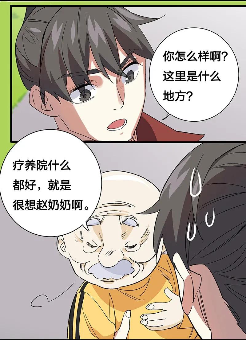 33 天授人-第38话