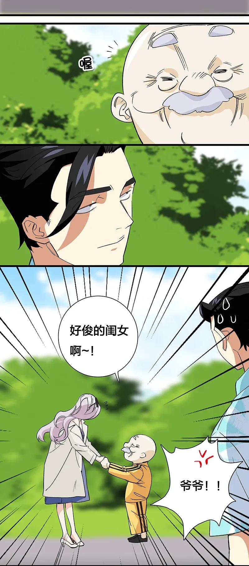 33 天授人-第38话