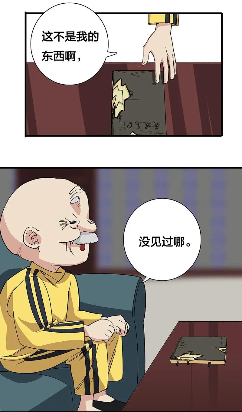 33 天授人-第38话