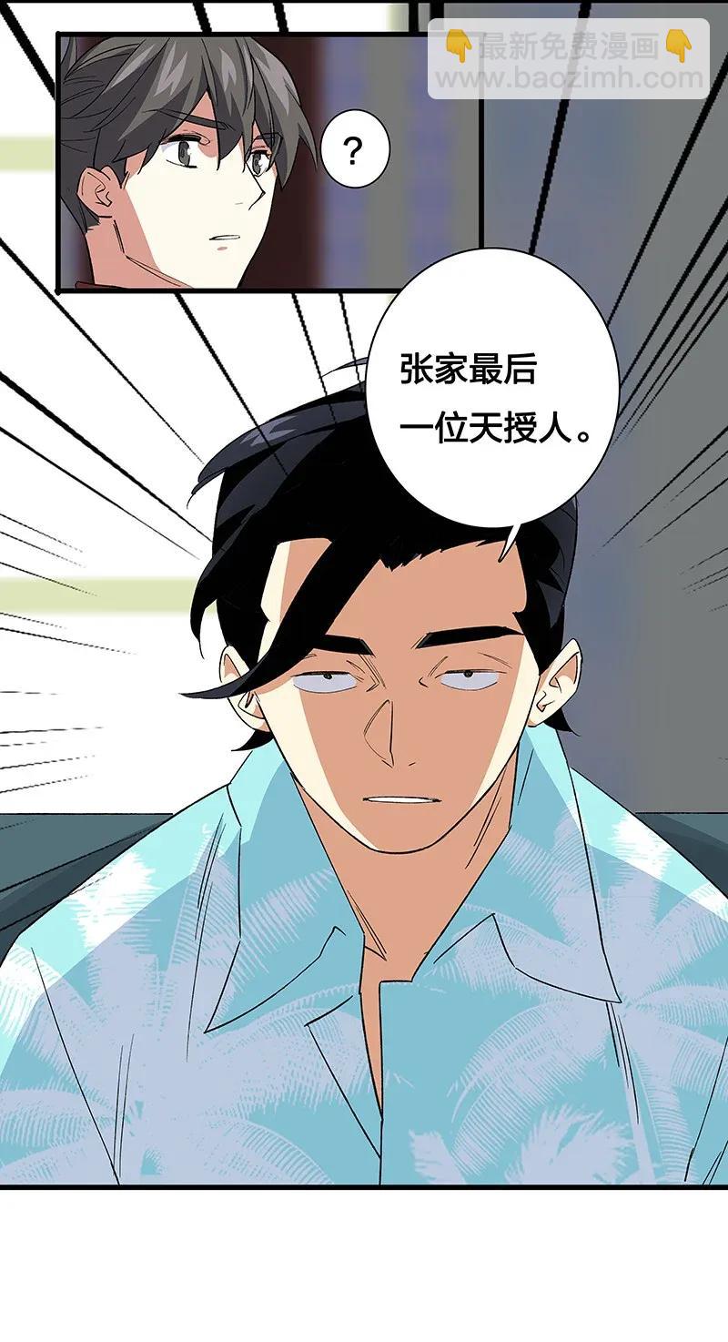 33 天授人-第38话