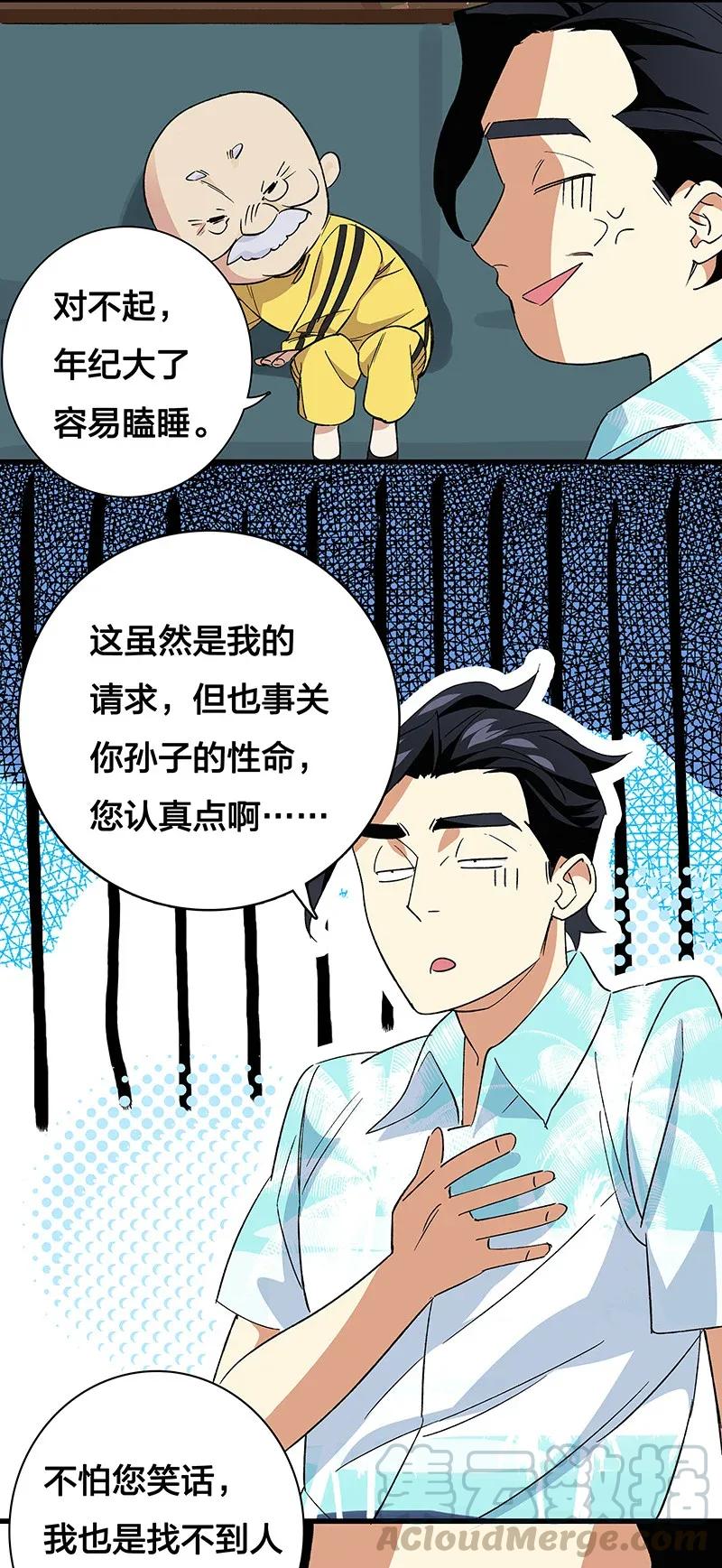 33 天授人-第38话