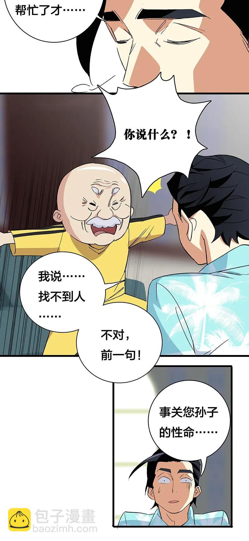 33 天授人-第38话