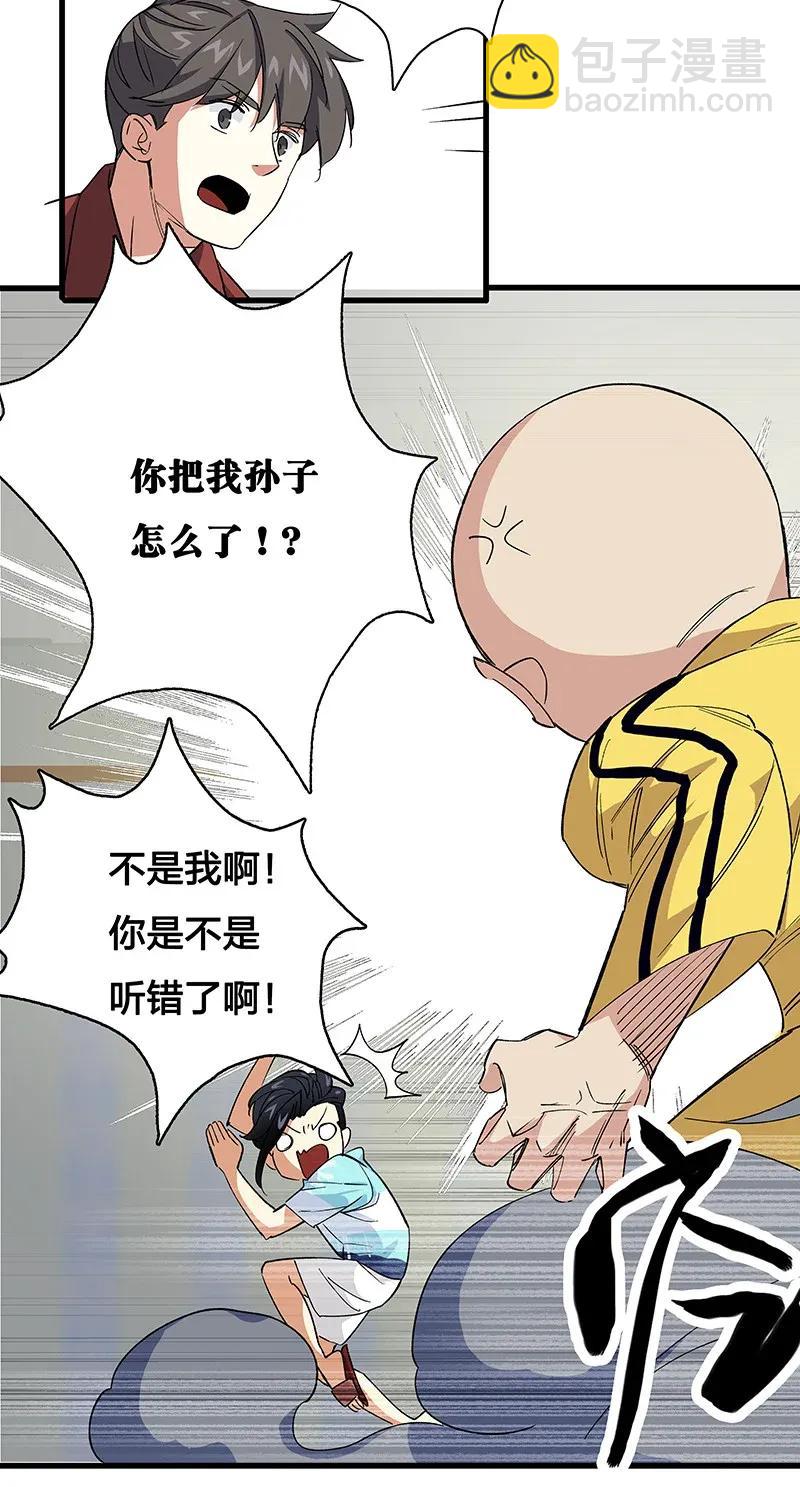 33 天授人-第38话