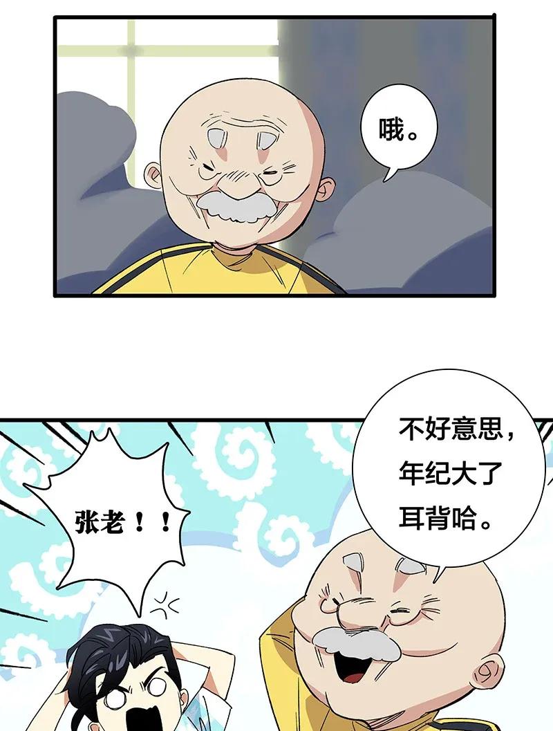 33 天授人-第38话