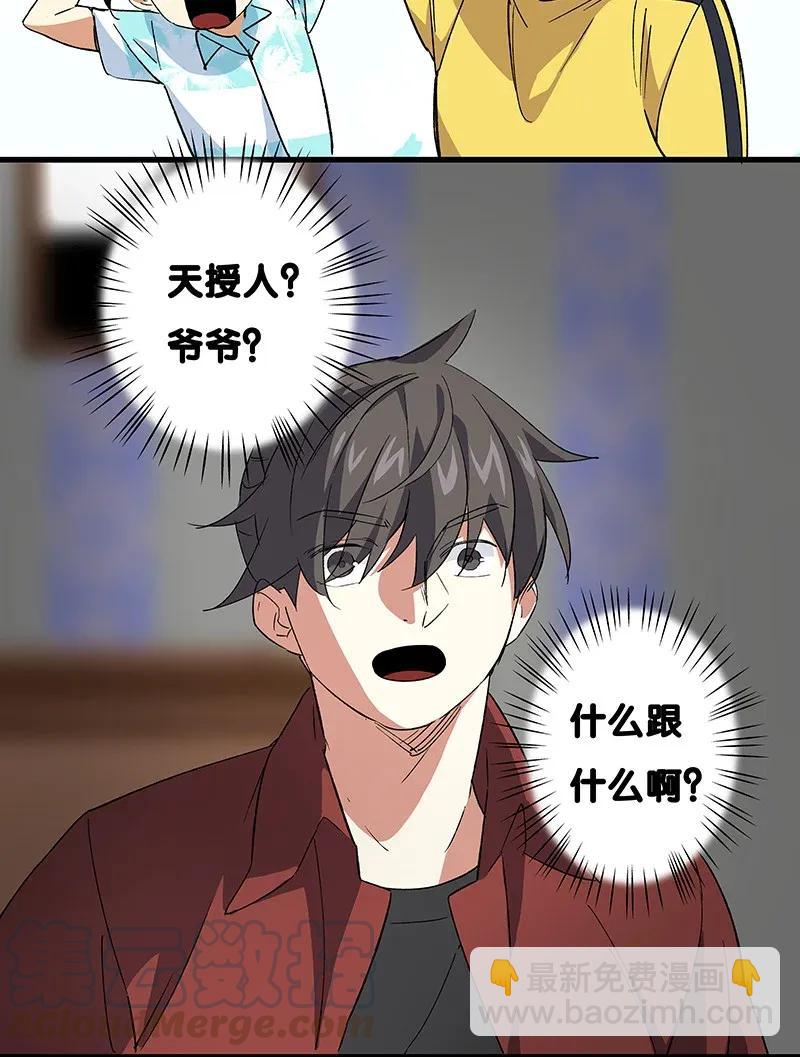 33 天授人-第38话