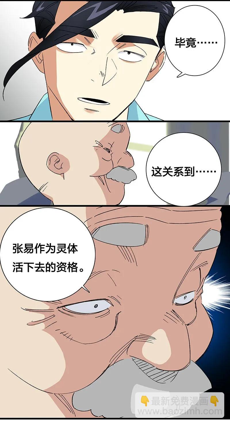 33 天授人-第38话