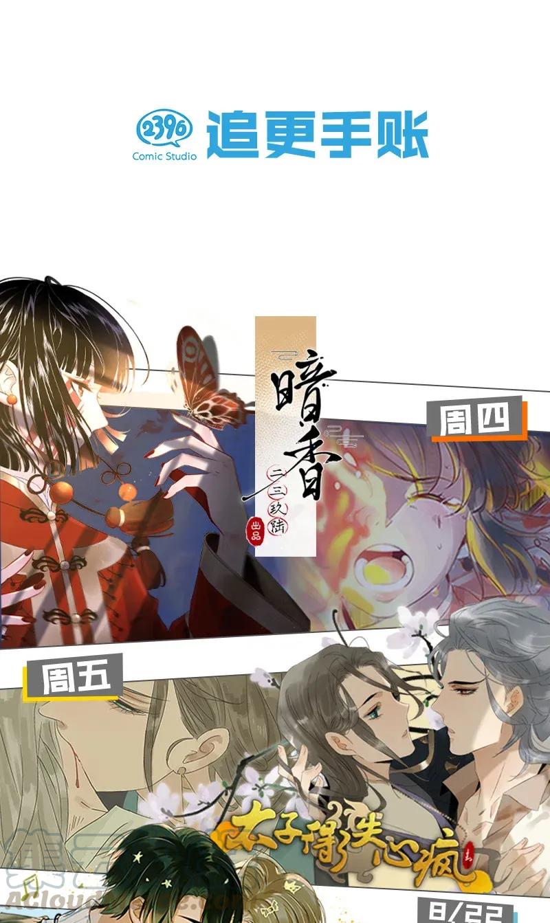 33 天授人-第38话