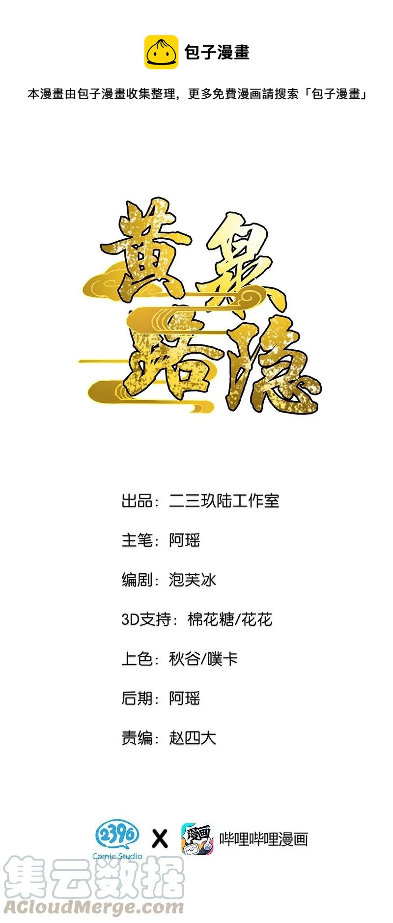 36 包辉的改变-第42话