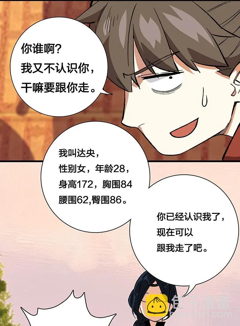 38 达央(1/2)-第44话