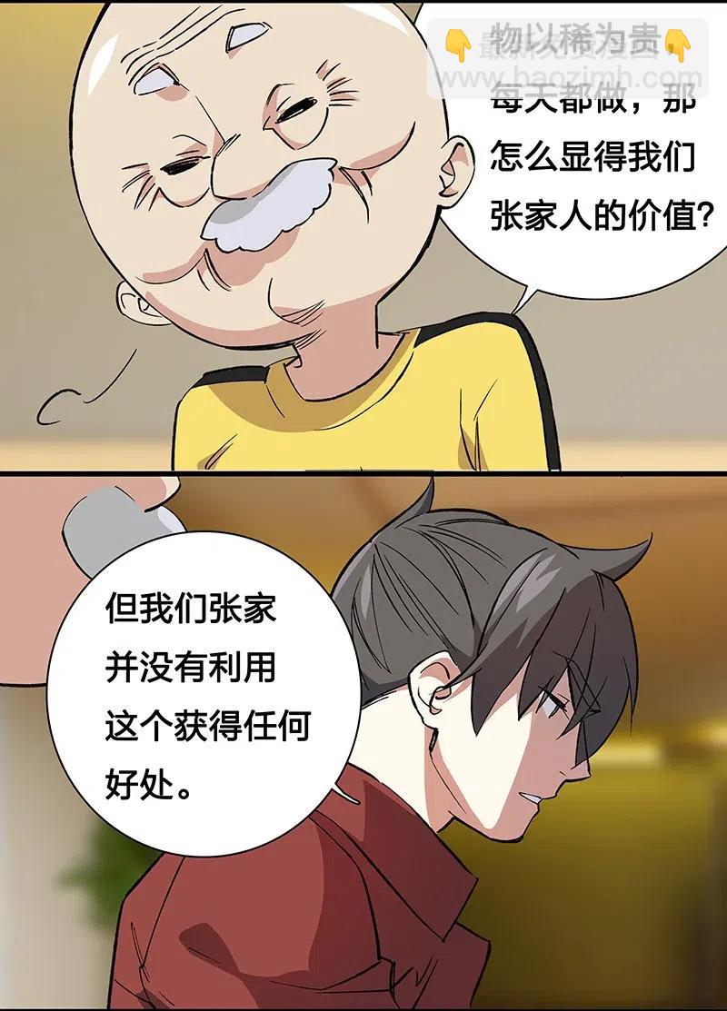 42 我该怎么办-第48话