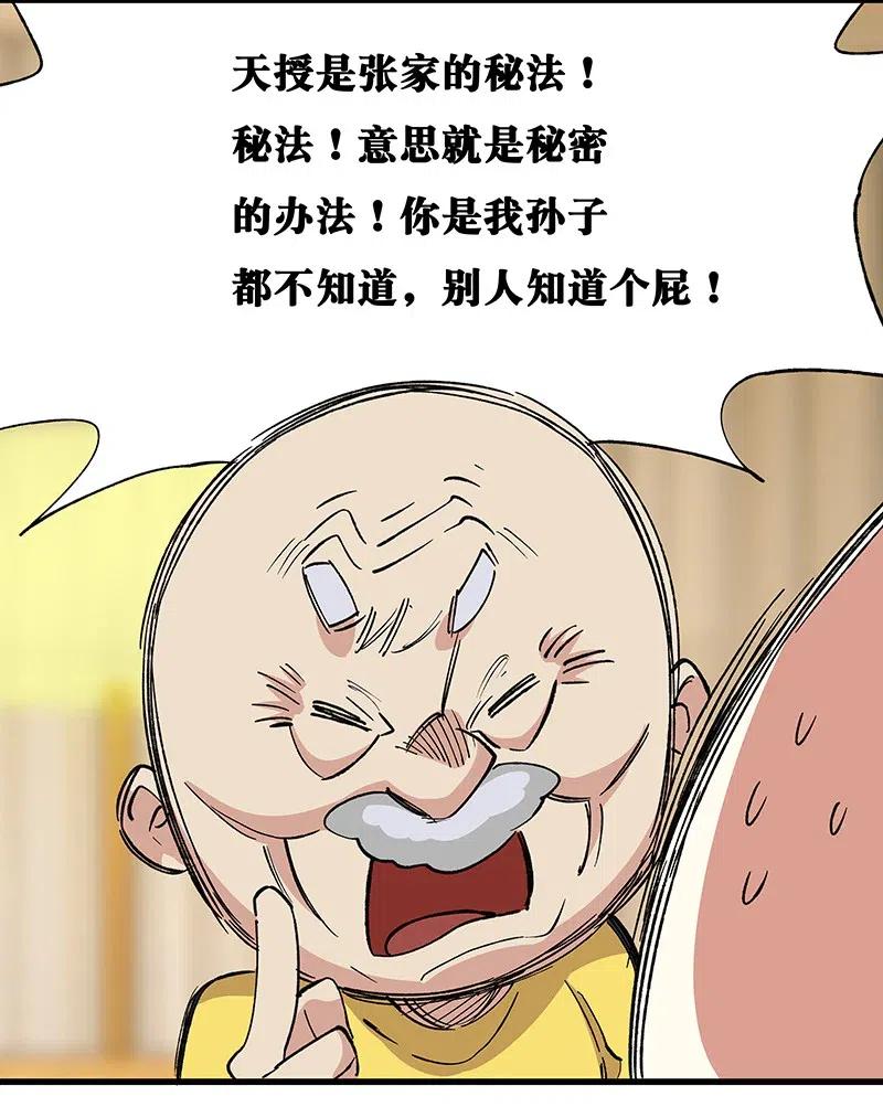 42 我该怎么办-第48话