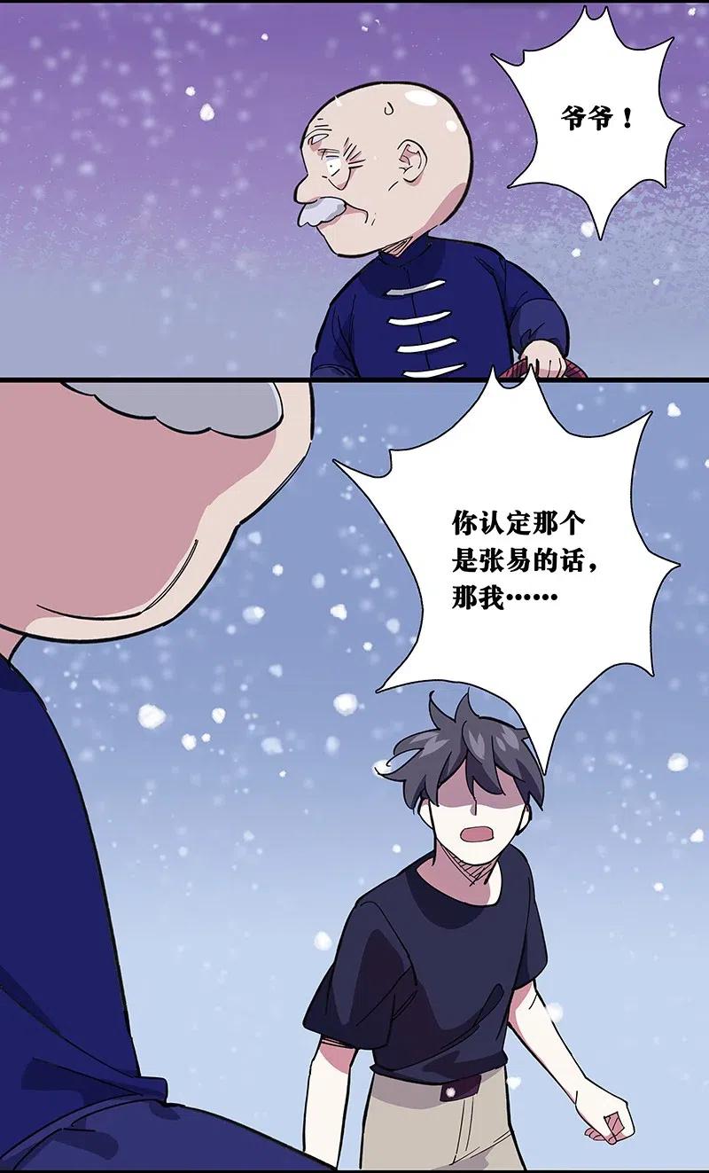 50 我是谁？(1/2)-第58话