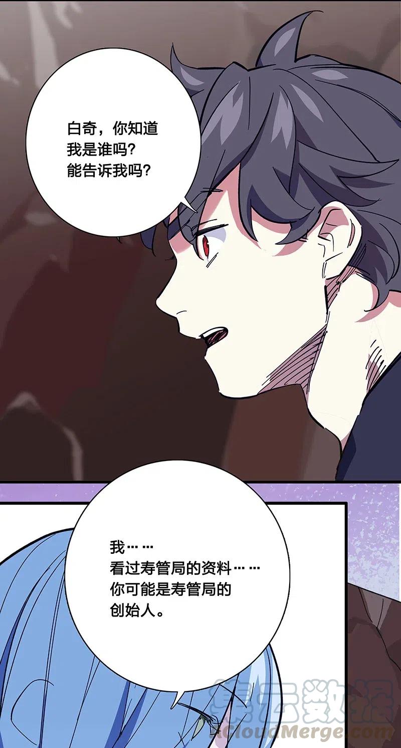 54 寿管局的创始人-第62话