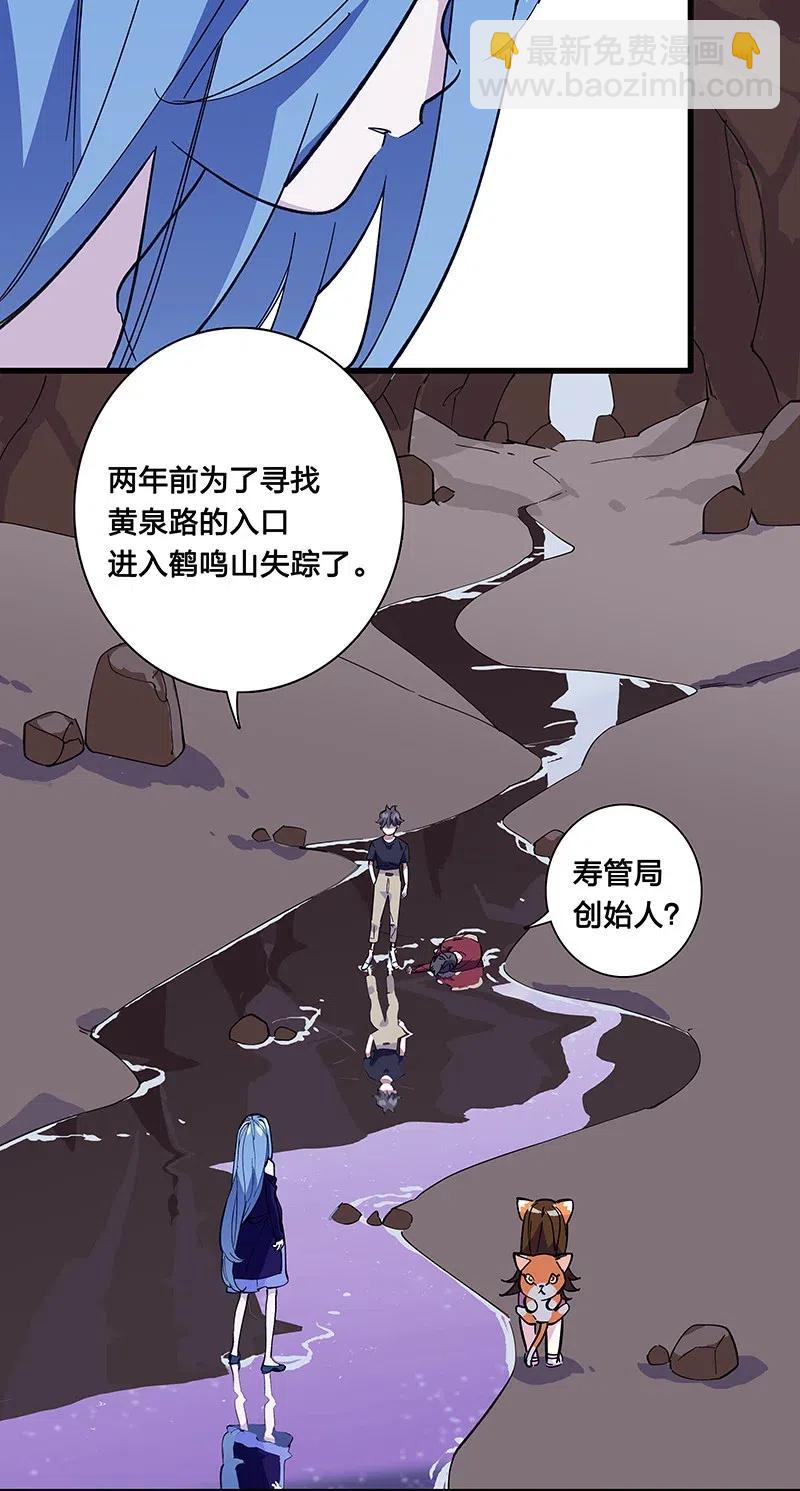 54 寿管局的创始人-第62话