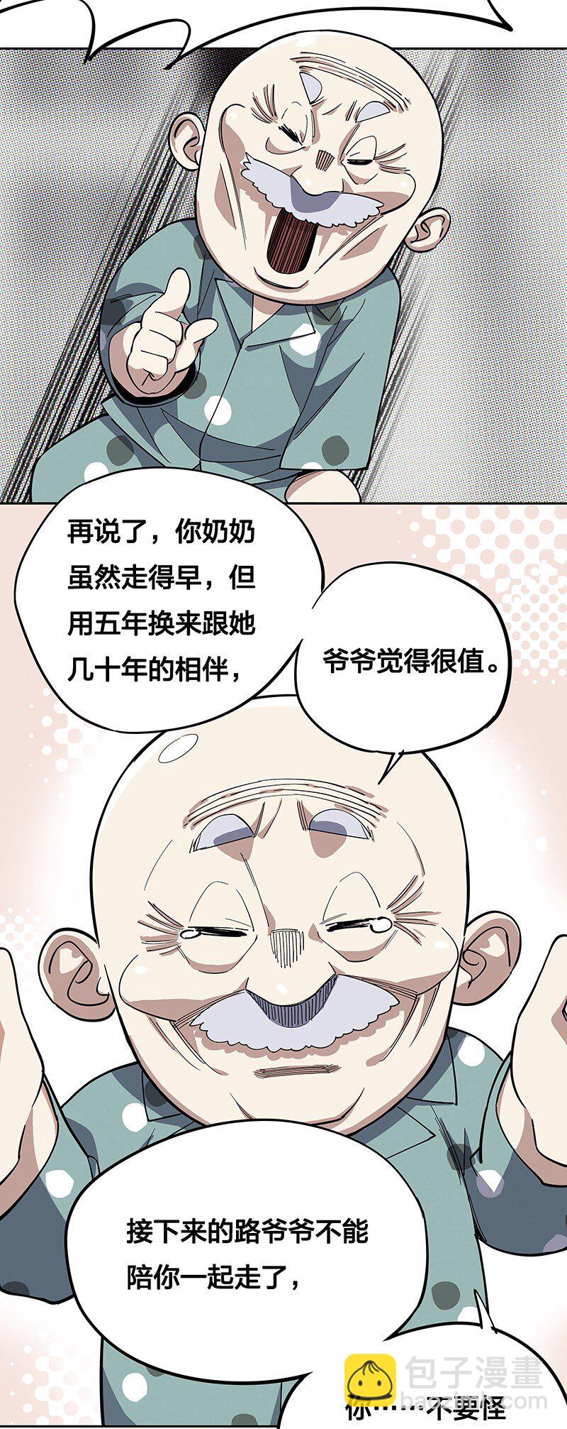 04 你能不能先站起来说话？(1/2)-第8话