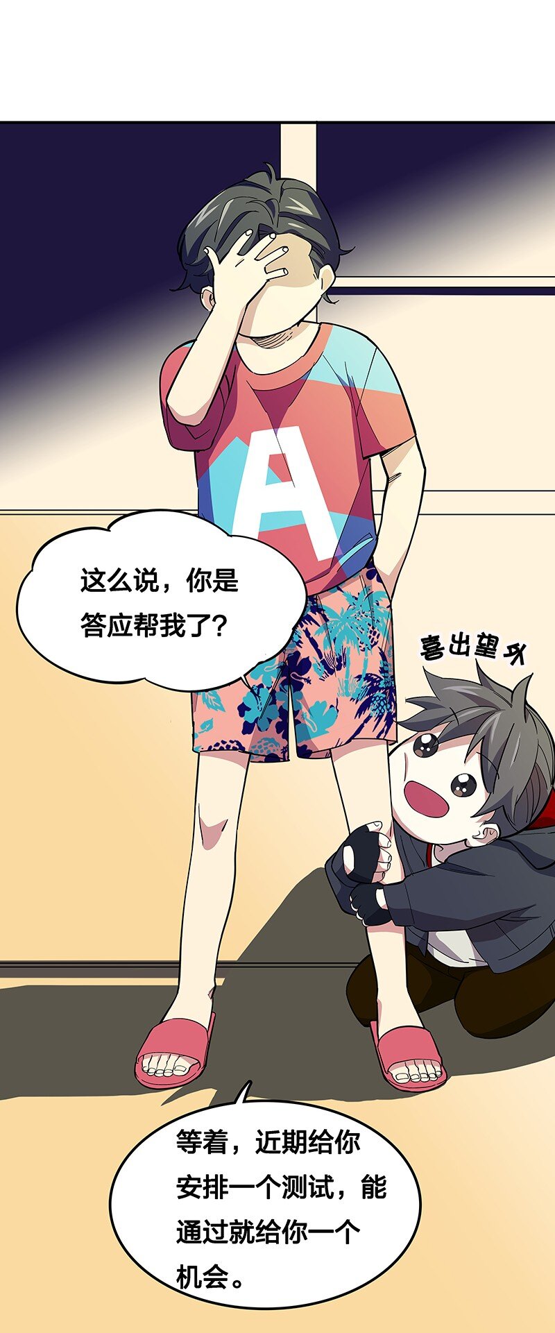 04 你能不能先站起来说话？(1/2)-第8话