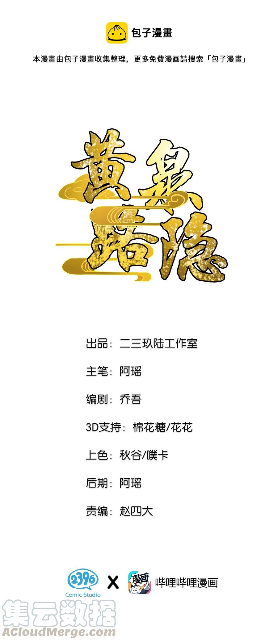 66 重归秩序的方法-第74话