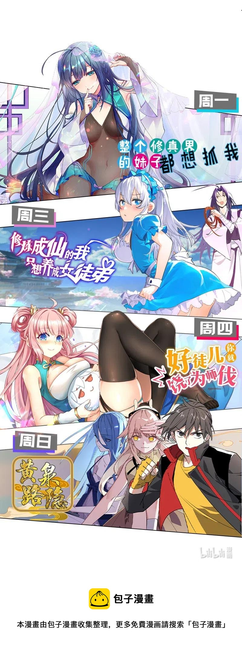 66 重归秩序的方法-第74话