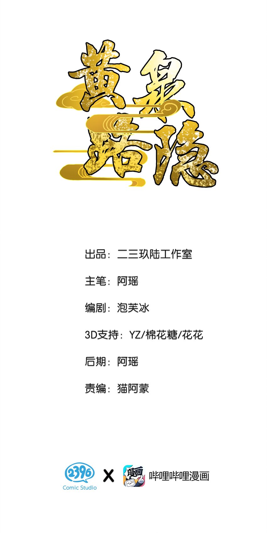 06 你这个把豺狼当绵羊的傻子！(1/2)-第10话