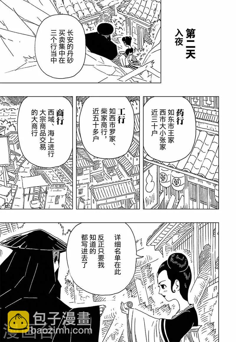 第7话3-第18话