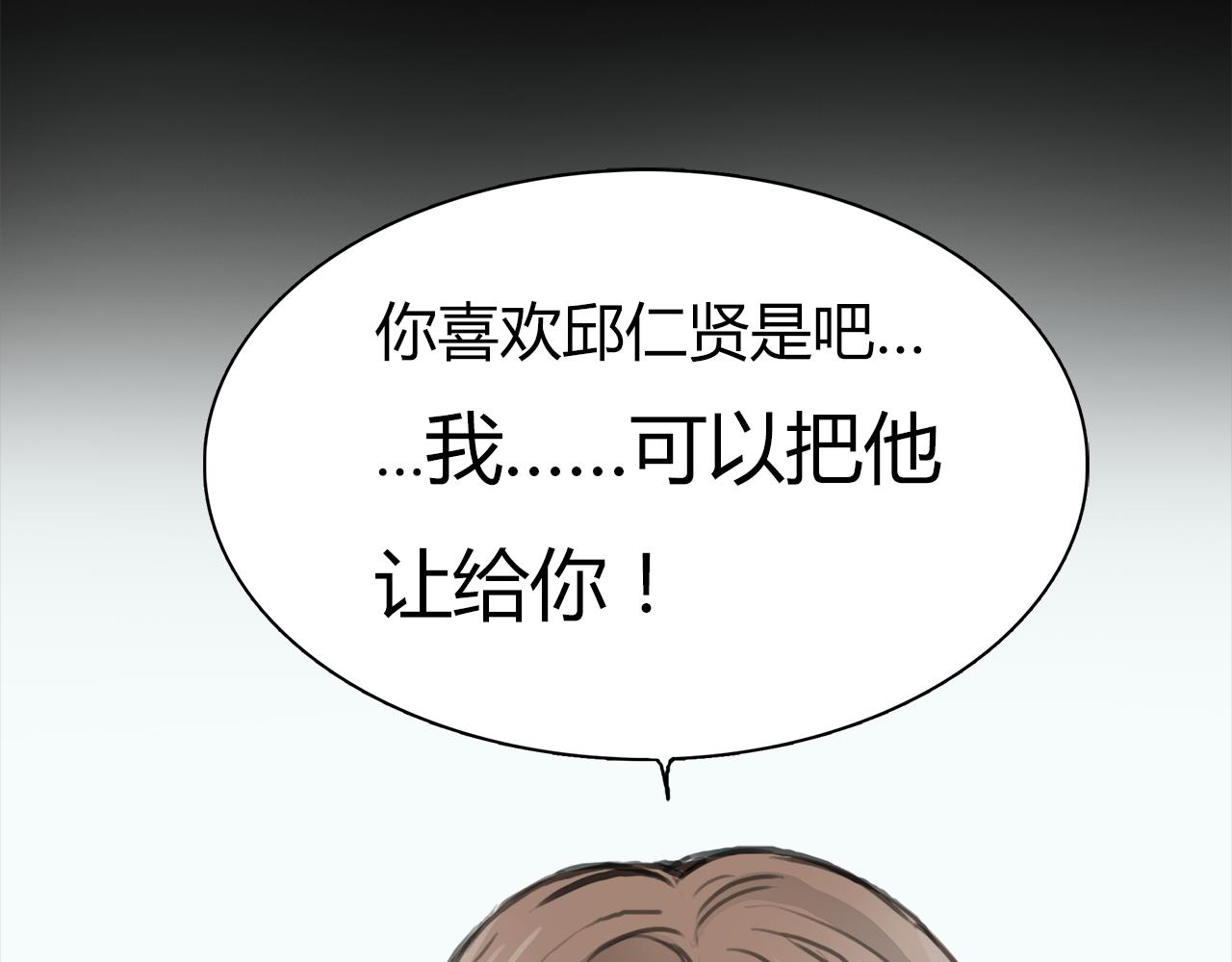 第15话 你喜欢我的男人，对吧(1/2)-第16话