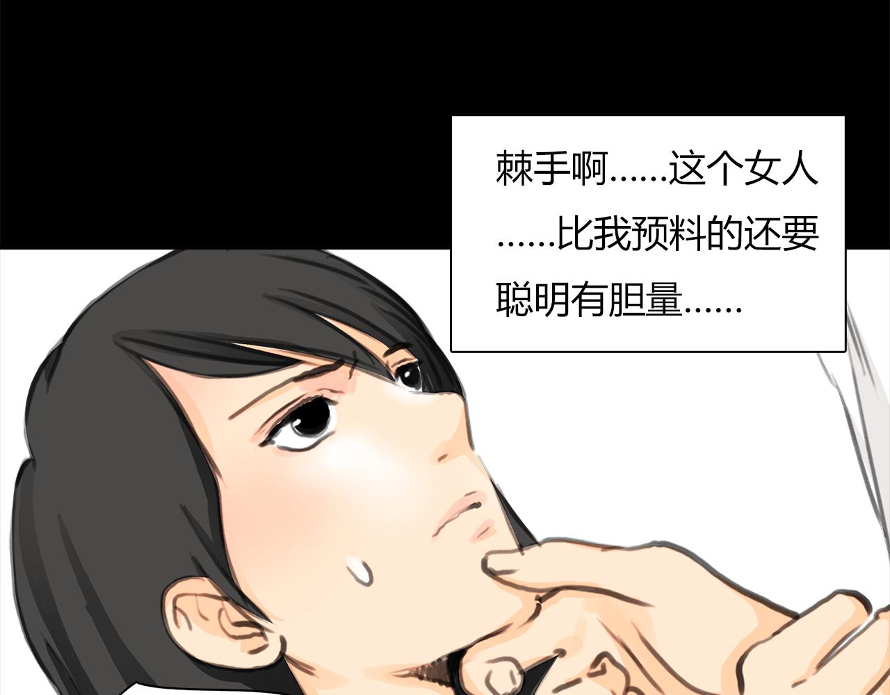 第15话 你喜欢我的男人，对吧(1/2)-第16话