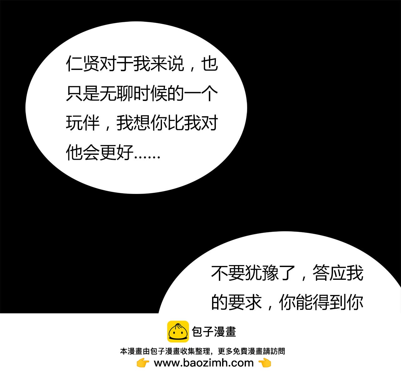 第15话 你喜欢我的男人，对吧(1/2)-第16话