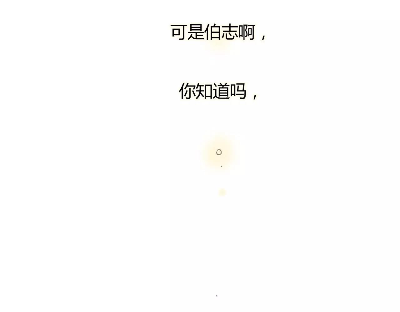 第33话 告白(1/2)-第34话