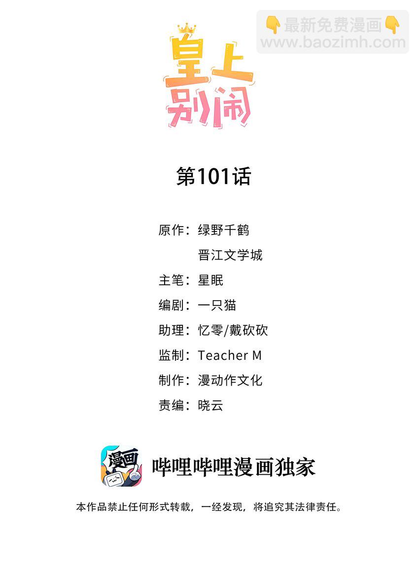 101 饿了(1/2)-第102话
