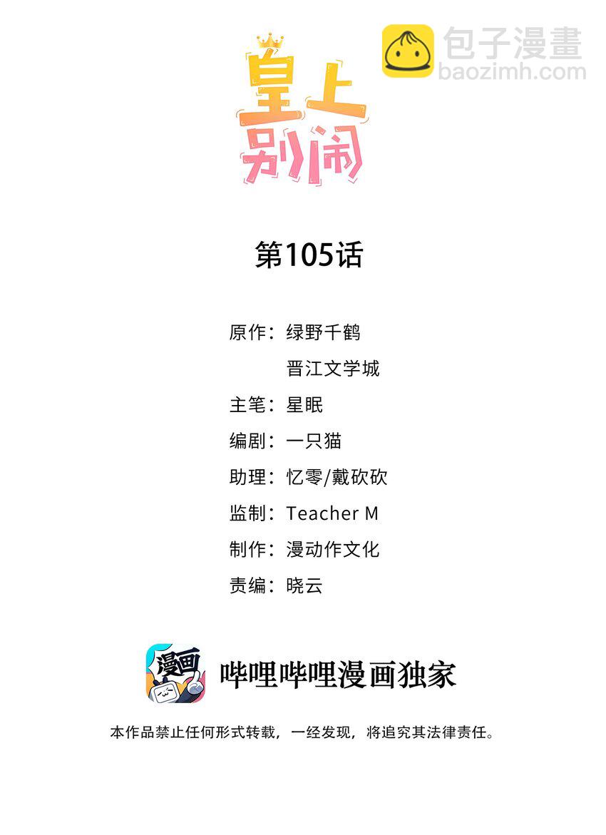105 火锅-第106话