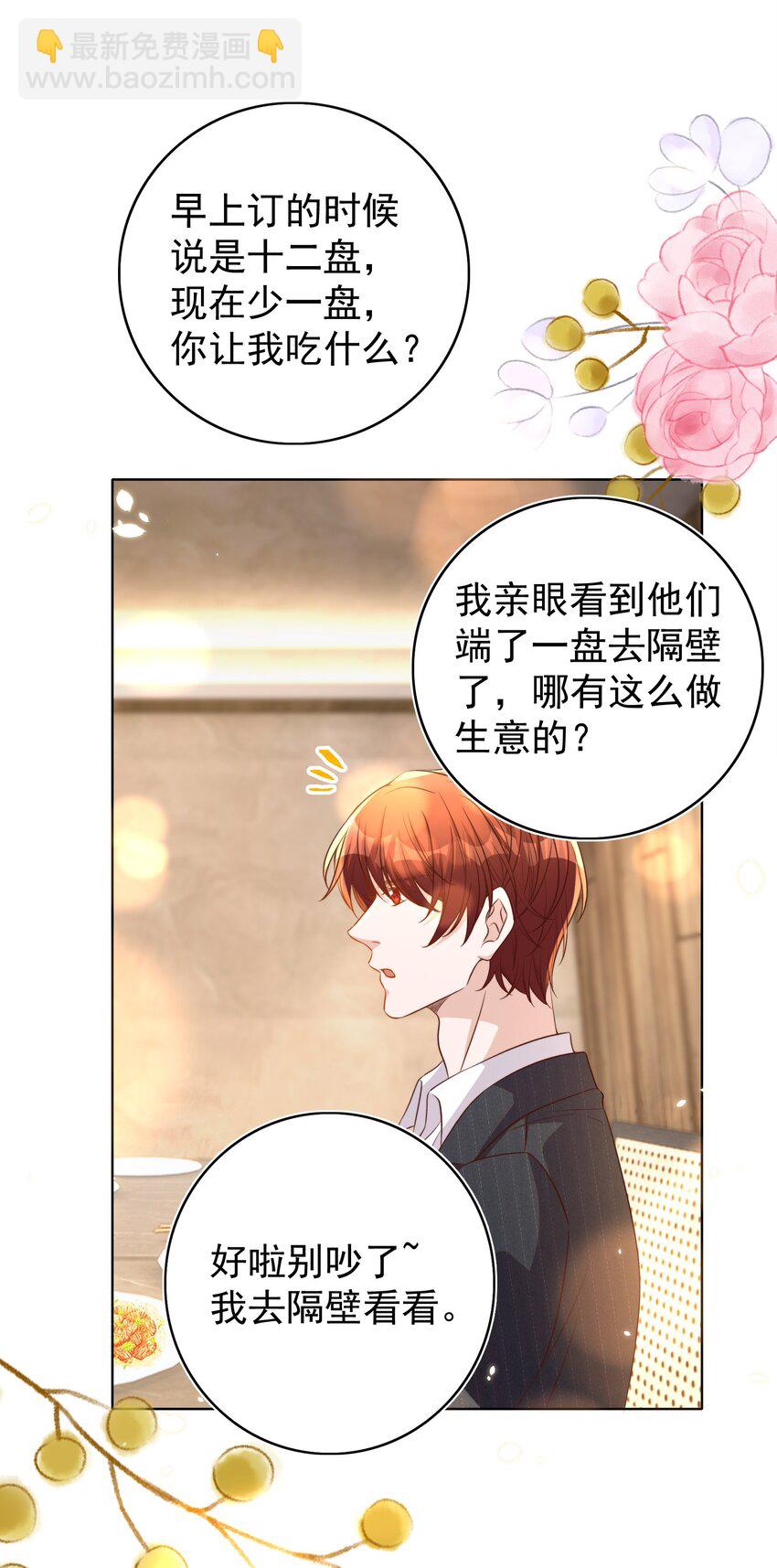 105 火锅-第106话