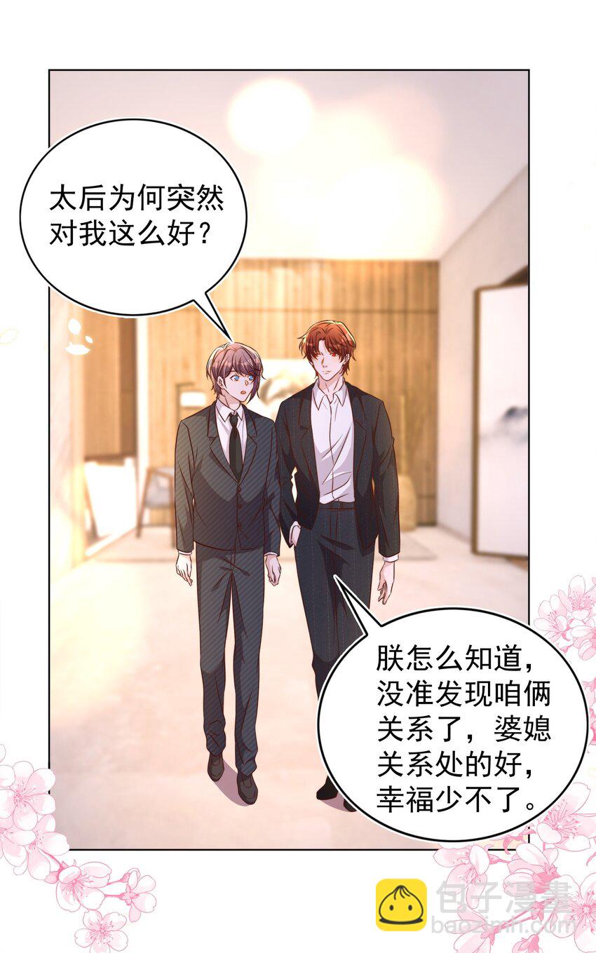 107 婆媳-第108话