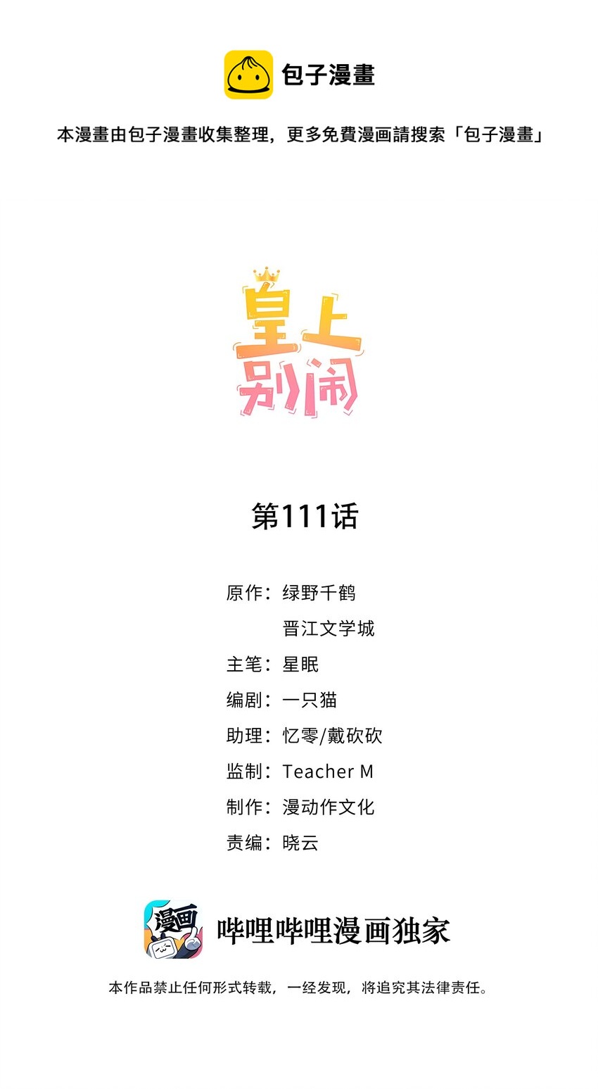 111 露面-第112话