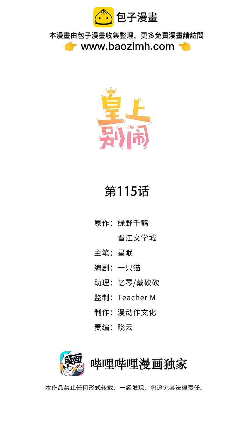 115 管饱-第116话